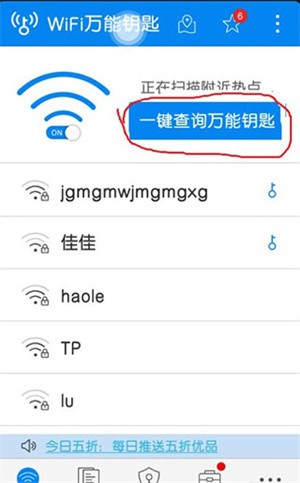 wifi万能钥匙下载