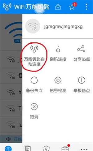 wifi万能钥匙下载