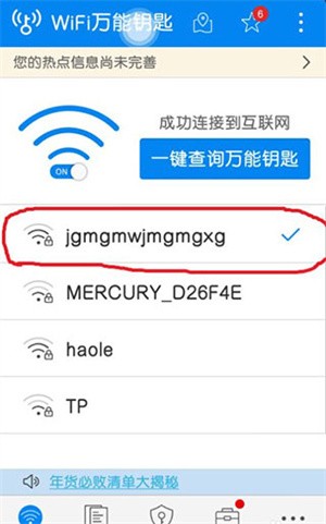 wifi万能钥匙下载