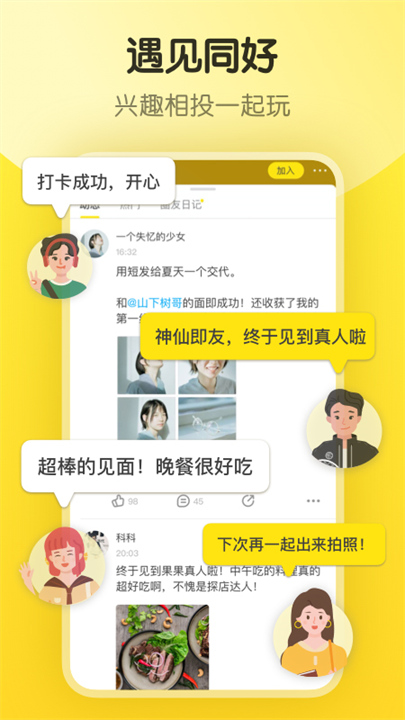即刻软件安卓版2