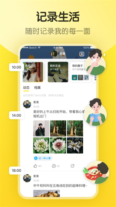 即刻软件安卓版4