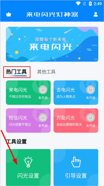 来电闪光灯神器软件安卓截图