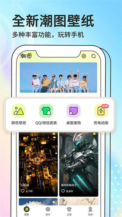 潮图壁纸软件手机版4