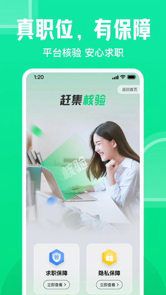 赶集直招2