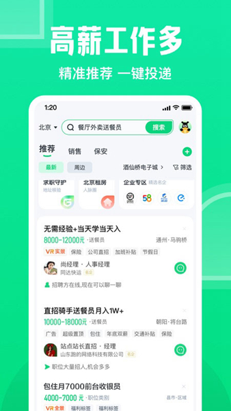 赶集直招3