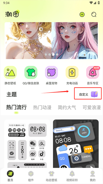 潮图壁纸软件手机版