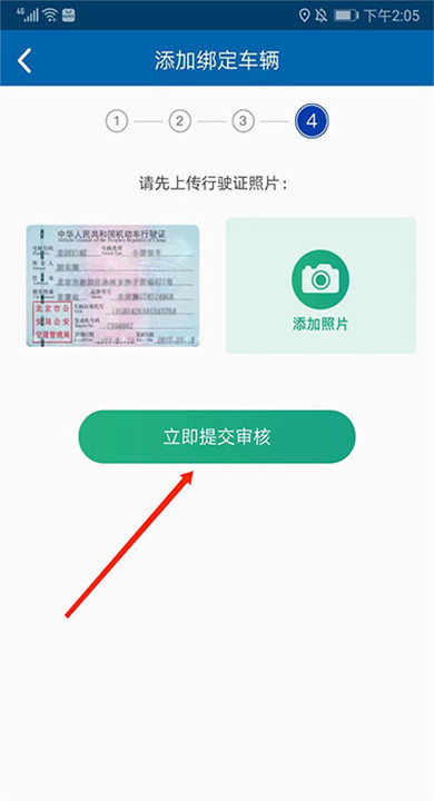 北京交通app