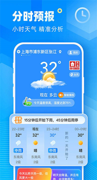 新途天气app下载1