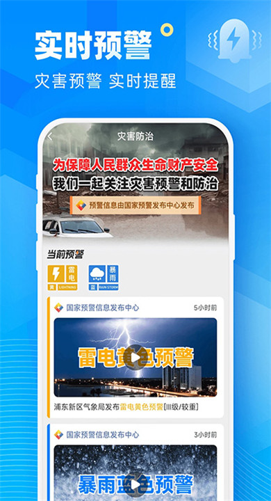 新途天气app下载2