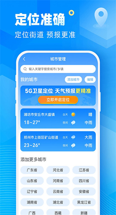 新途天气app下载4