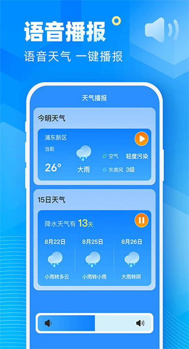 新途天气app下载3