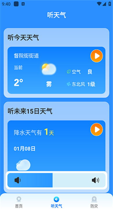 新途天气app下载