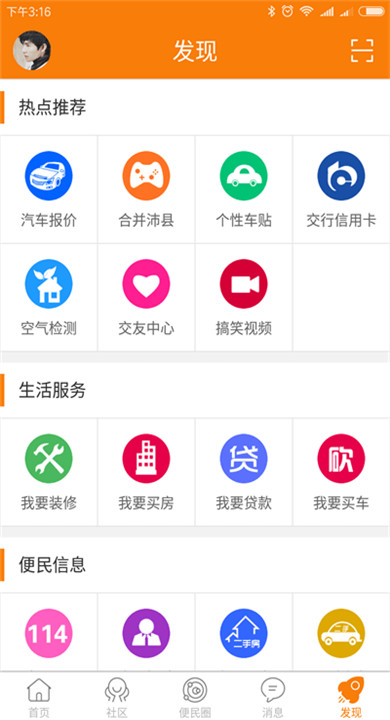 沛县便民网app下载2