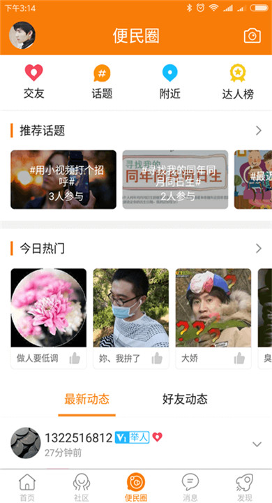 沛县便民网app下载4