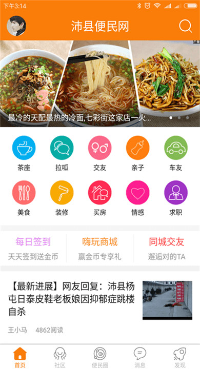 沛县便民网app下载3