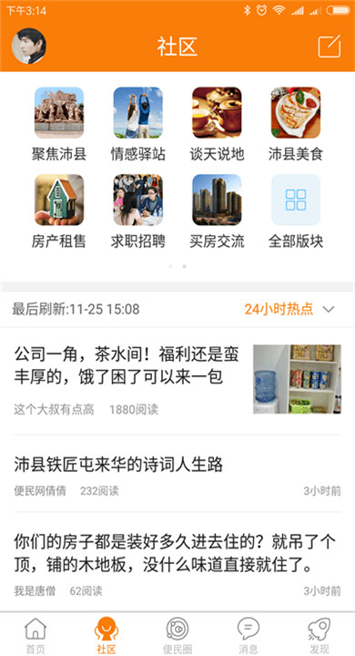 沛县便民网app下载5