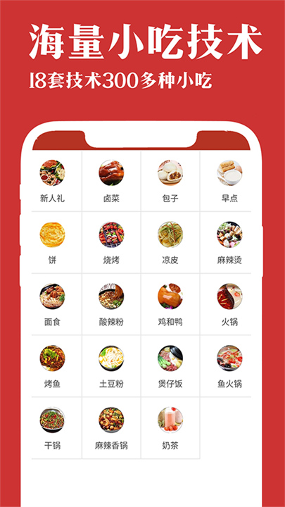 厨艺宝app软件手机1