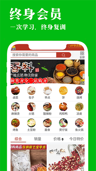 厨艺宝app软件手机2