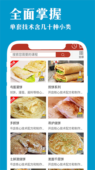 厨艺宝app软件手机4