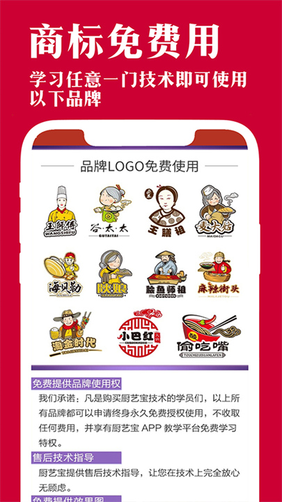 厨艺宝app软件手机3