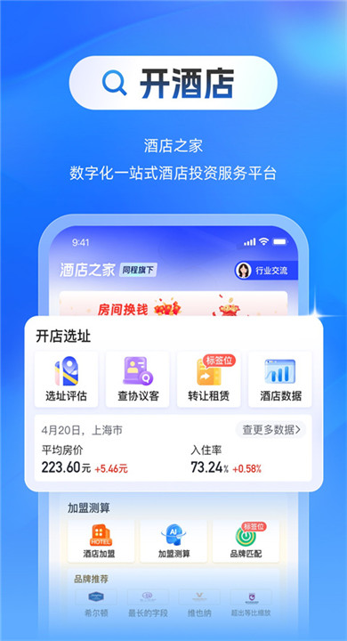 酒店之家app手机版1