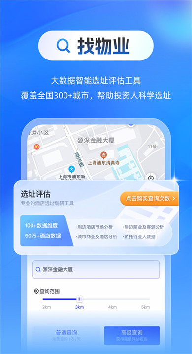 酒店之家app手机版2