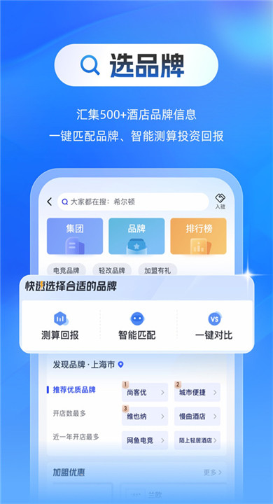 酒店之家app手机版4