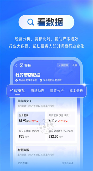 酒店之家app手机版5