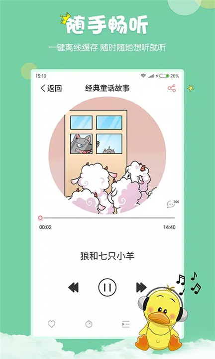 村长讲故事app4