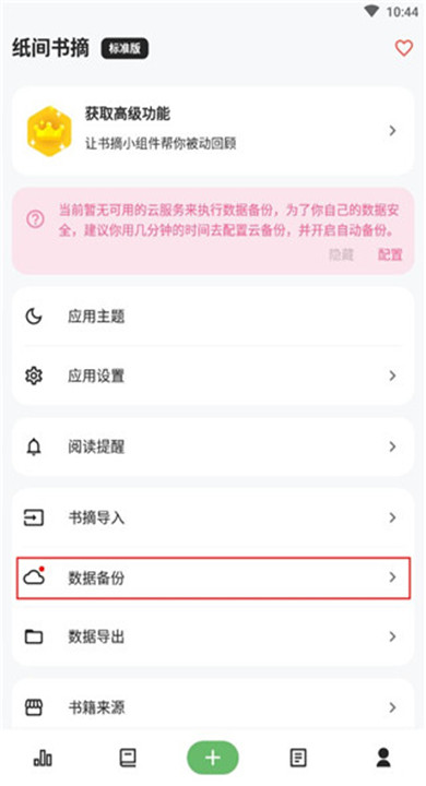 纸间书摘app