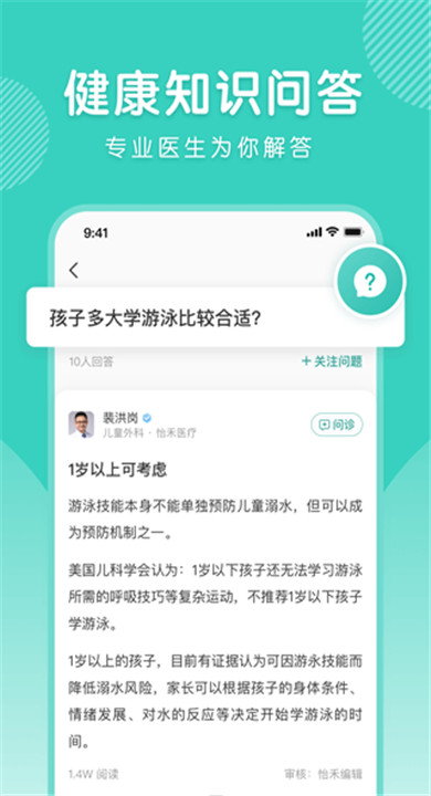怡禾健康app下载3