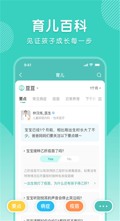 怡禾健康app下载5