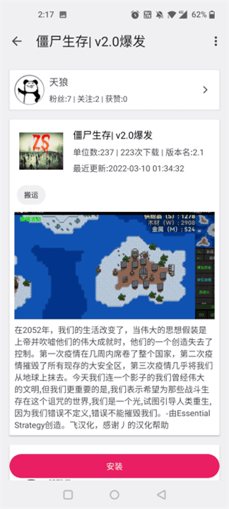 铁锈助手下载截图