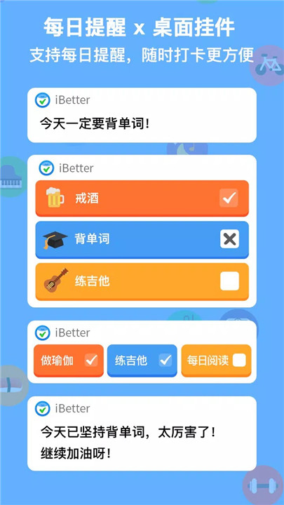 ibetter下载2