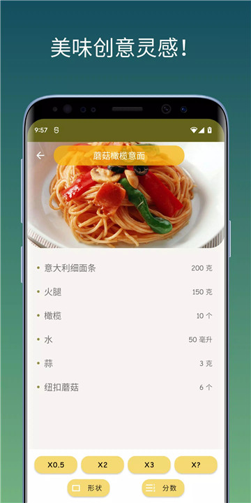 食谱计算器2