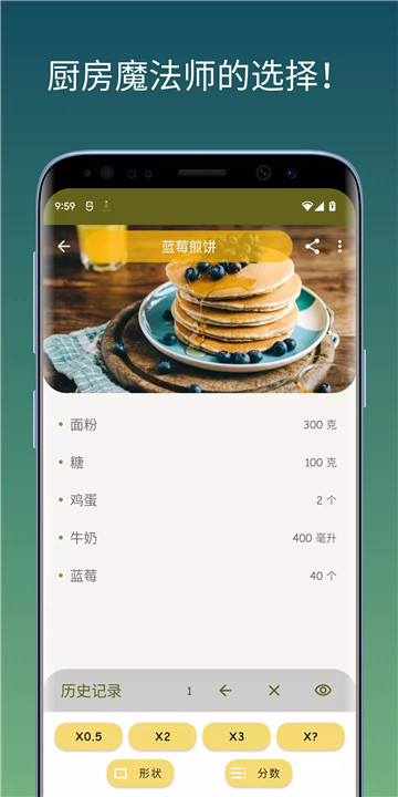 食谱计算器4