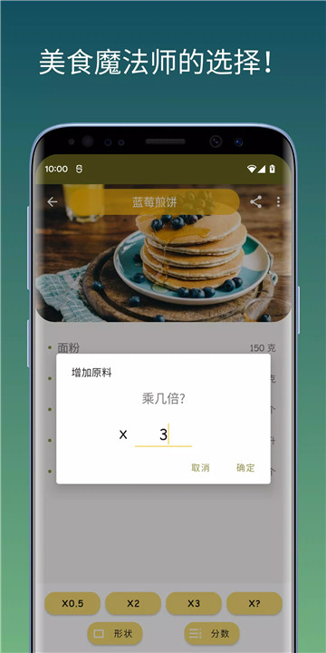 食谱计算器3