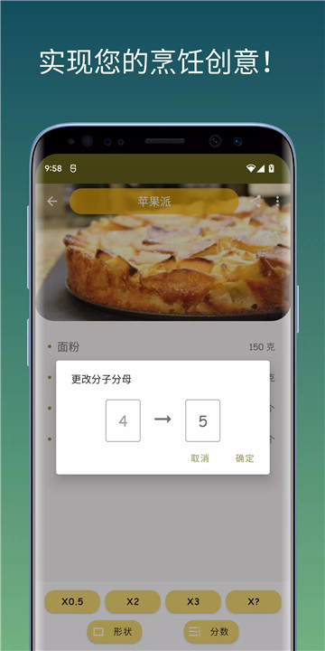 食谱计算器5