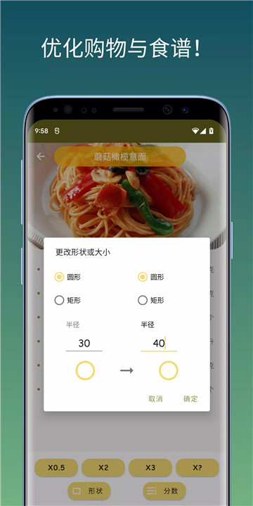 食谱计算器6