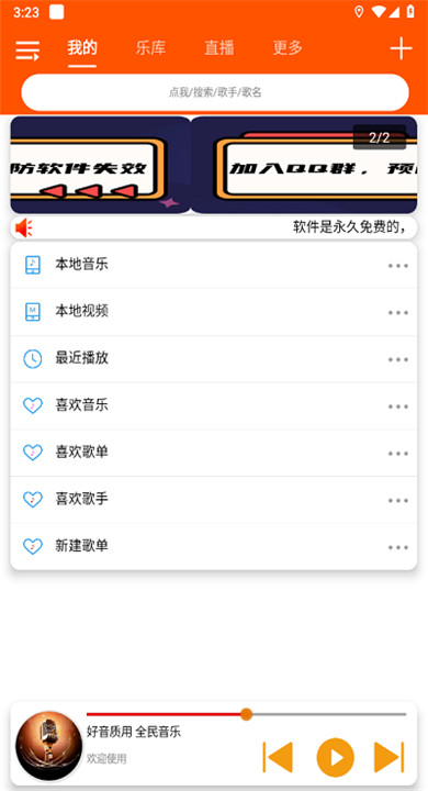 全民音乐app3