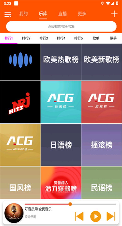 全民音乐app2