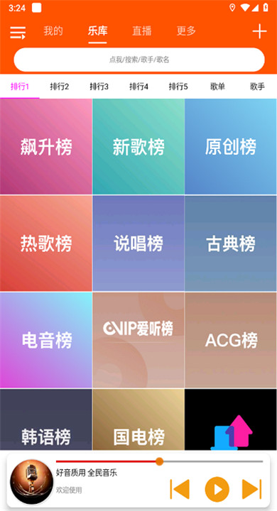 全民音乐app4