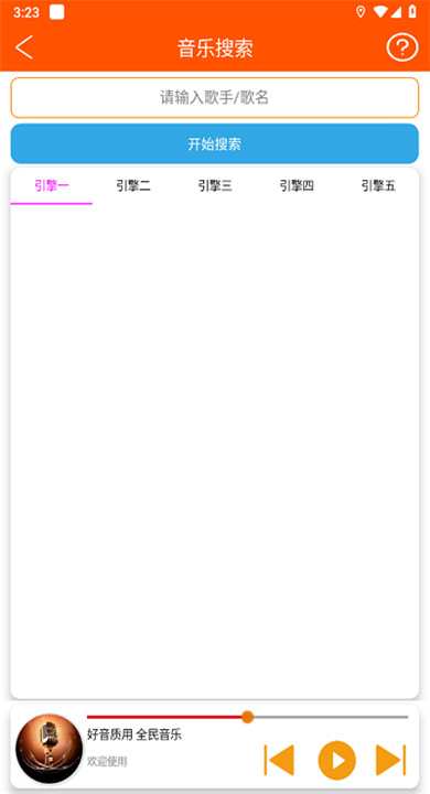 全民音乐app5
