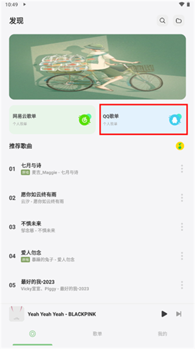 卡音音乐app截图