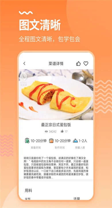 美厨食谱3