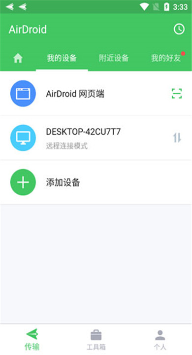 airdroid下载