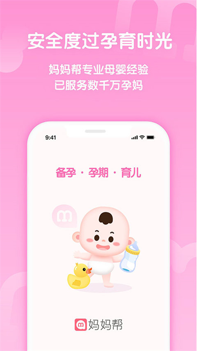 妈妈帮app安卓版1