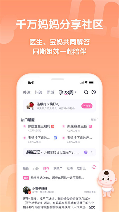 妈妈帮app安卓版3