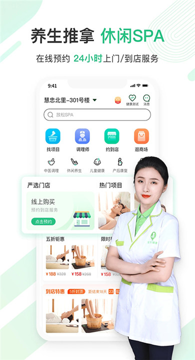 宜生健康app下载4