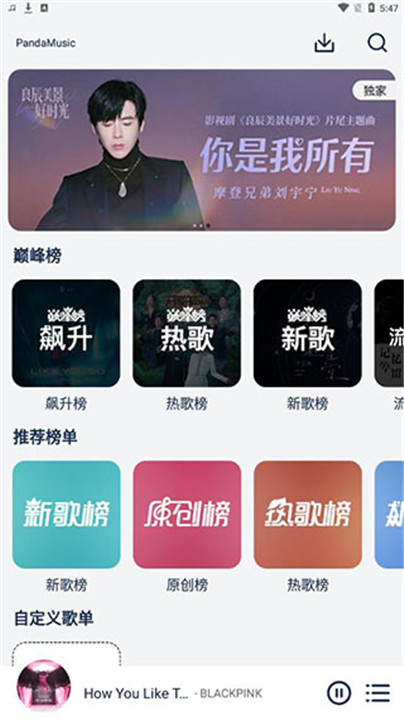 熊猫音乐app3